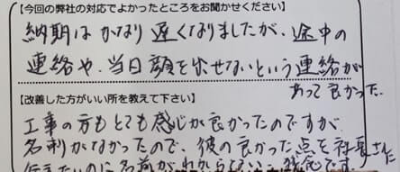 お客様の声
